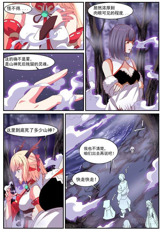 一百一十九丶作为山神的责任-第120话