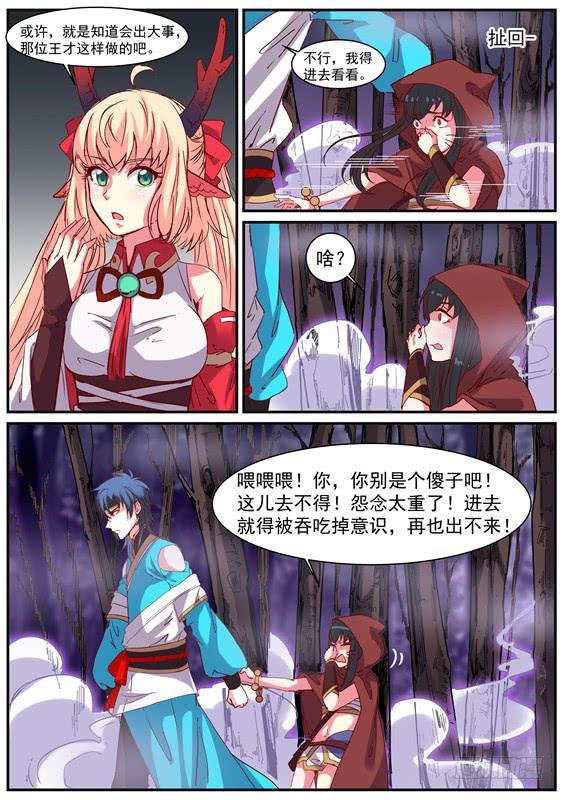 一百一十九丶作为山神的责任-第120话