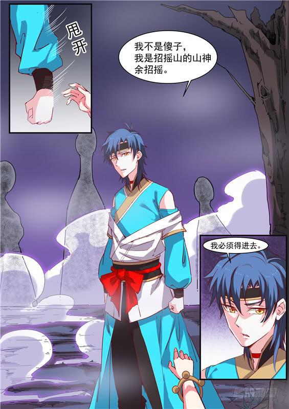 一百一十九丶作为山神的责任-第120话