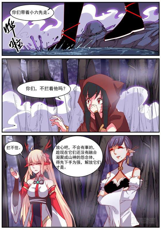 一百一十九丶作为山神的责任-第120话