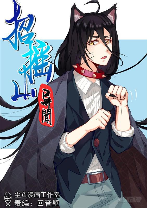 一百二十七丶羽山之行-第128话