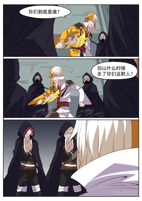 一百二十七丶羽山之行-第128话
