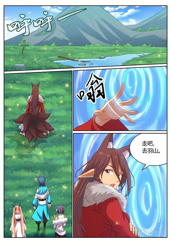 一百二十七丶羽山之行-第128话