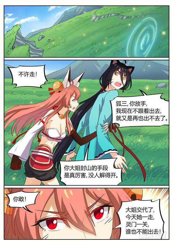 一百二十七丶羽山之行-第128话