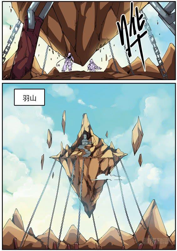 一百二十七丶羽山之行-第128话