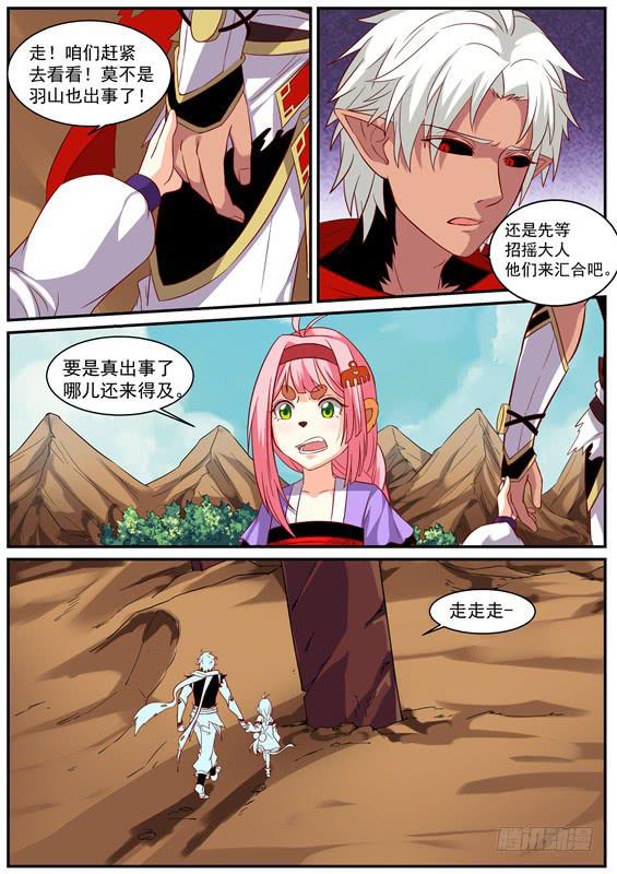 一百二十七丶羽山之行-第128话