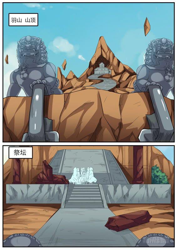 一百二十七丶羽山之行-第128话