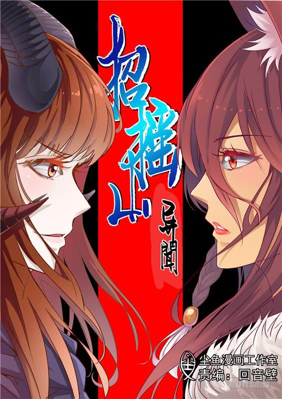 一百三十七丶封神祭祀-第138话