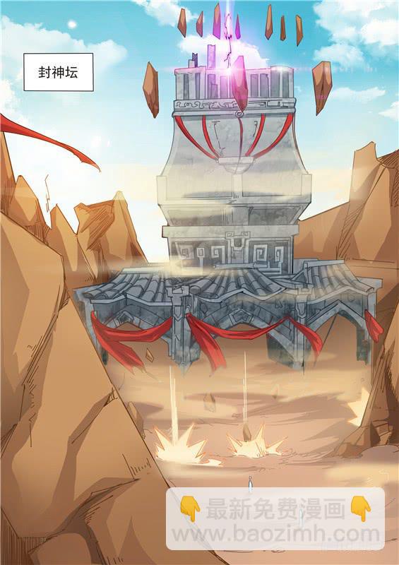 一百三十七丶封神祭祀-第138话