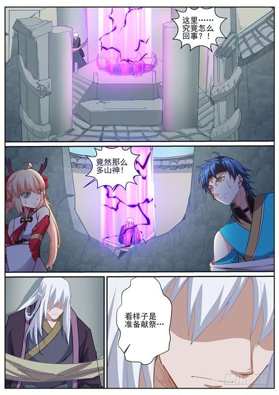 一百三十七丶封神祭祀-第138话