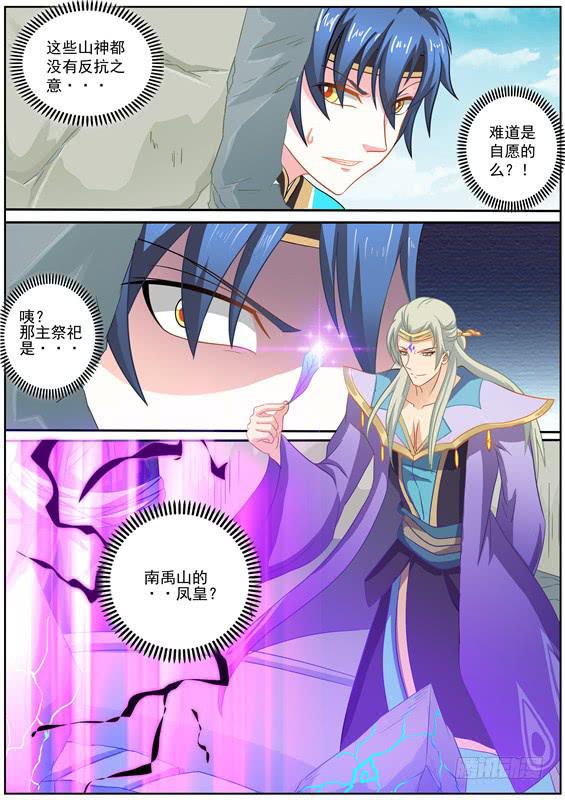 一百三十七丶封神祭祀-第138话