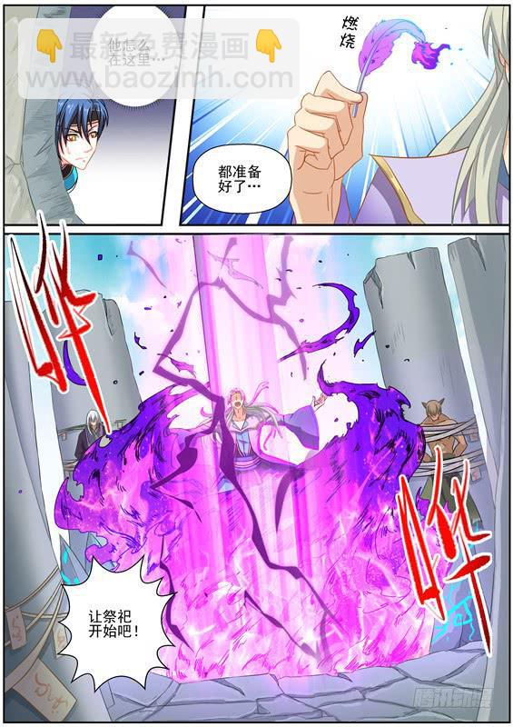 一百三十七丶封神祭祀-第138话