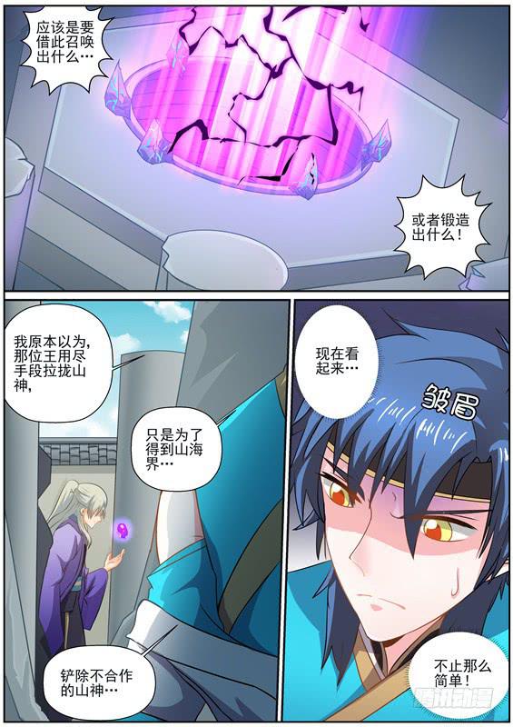 一百三十七丶封神祭祀-第138话