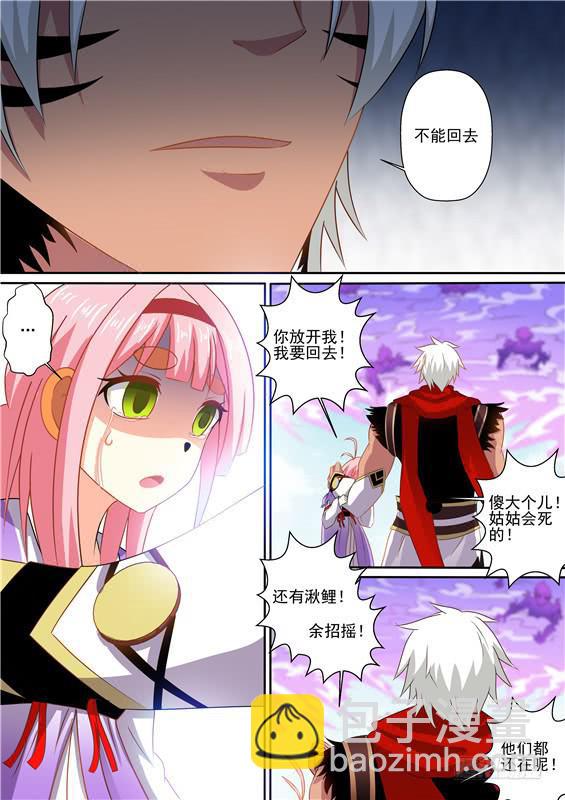 一百四十三丶舍身-第144话