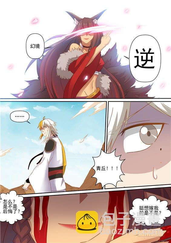 一百四十三丶舍身-第144话