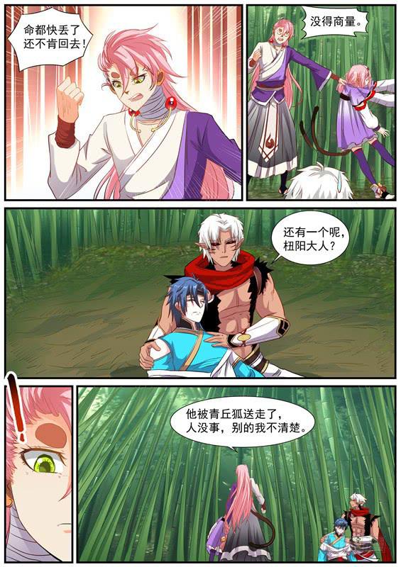 一百四十五丶前往北山-第146话