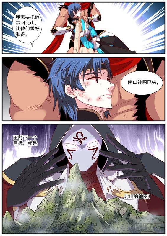 一百四十五丶前往北山-第146话