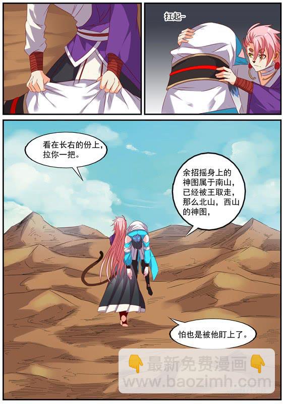 一百四十五丶前往北山-第146话