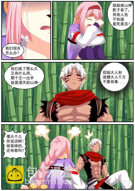 一百四十五丶前往北山-第146话