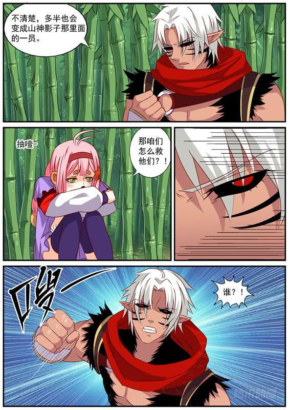 一百四十五丶前往北山-第146话