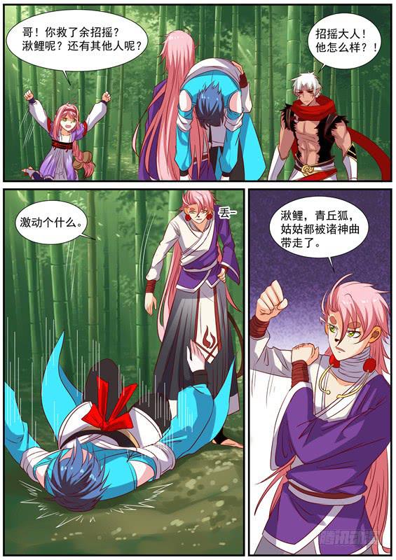 一百四十五丶前往北山-第146话