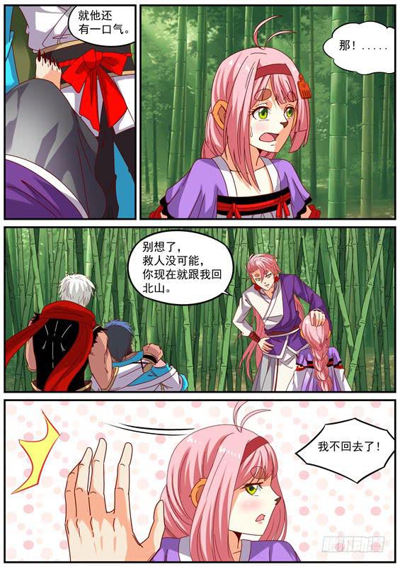 一百四十五丶前往北山-第146话