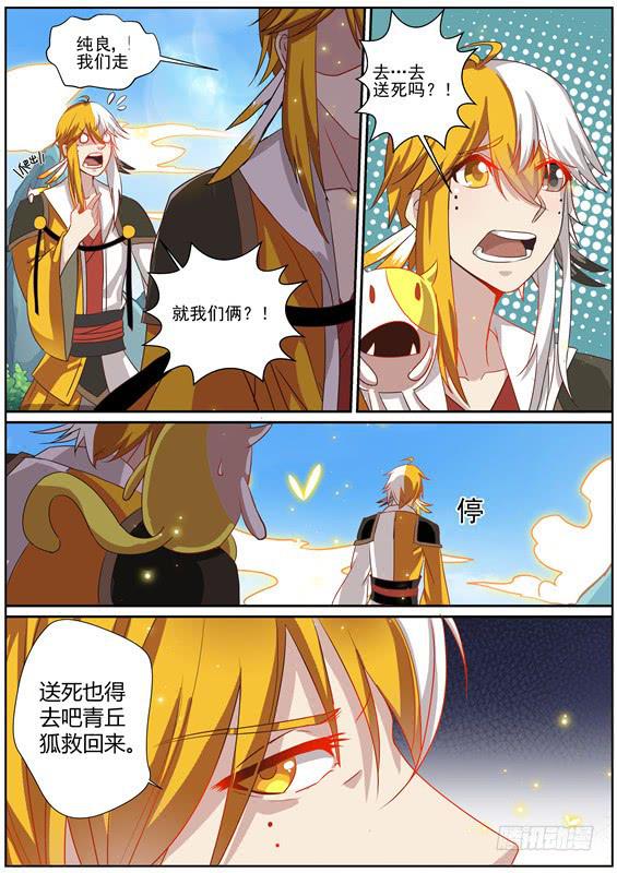 一百四十七丶送命？营救？-第148话