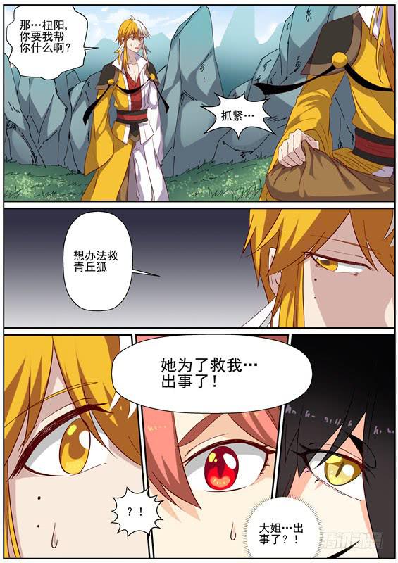 一百四十七丶送命？营救？-第148话