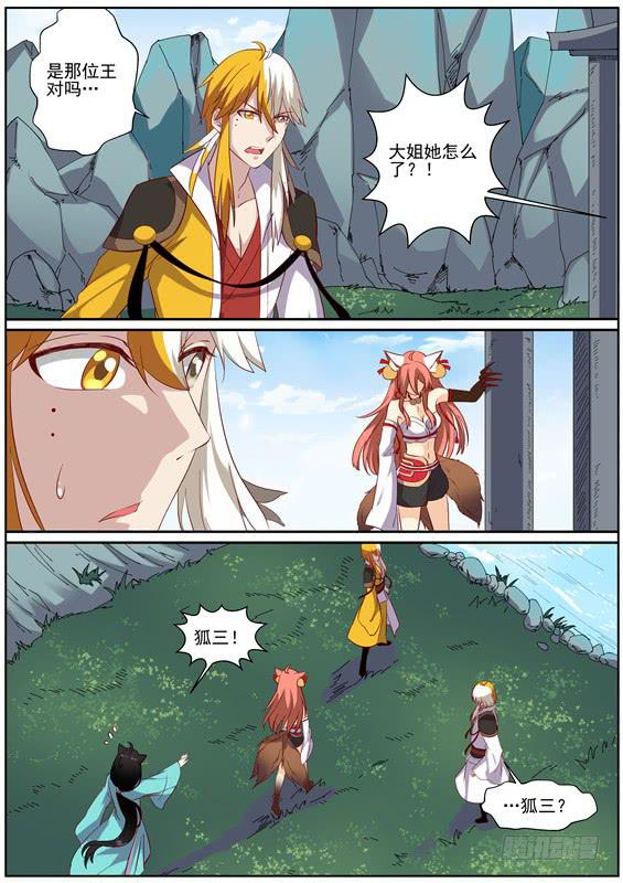 一百四十七丶送命？营救？-第148话