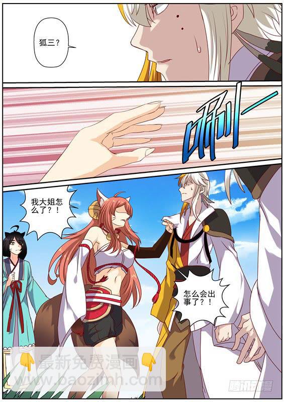 一百四十七丶送命？营救？-第148话