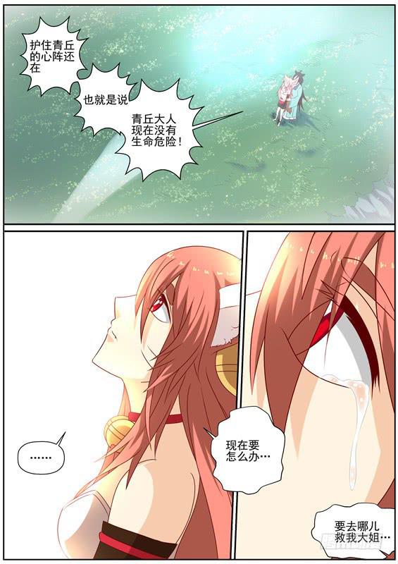 一百四十七丶送命？营救？-第148话