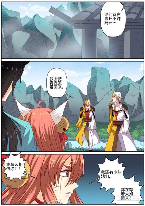 一百四十七丶送命？营救？-第148话