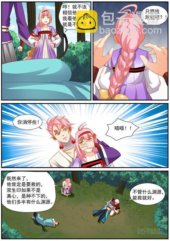 一百四十九丶救他？-第150话