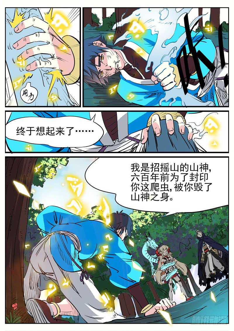 十五、想起来了-第16话