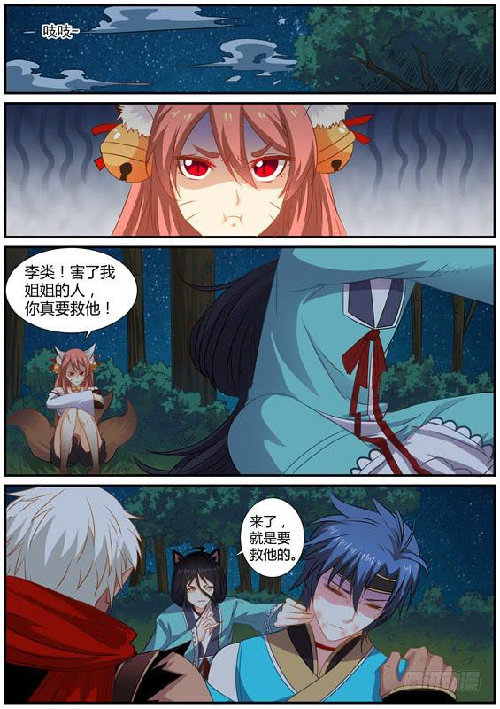 一百五十一丶舍命相救-第152话