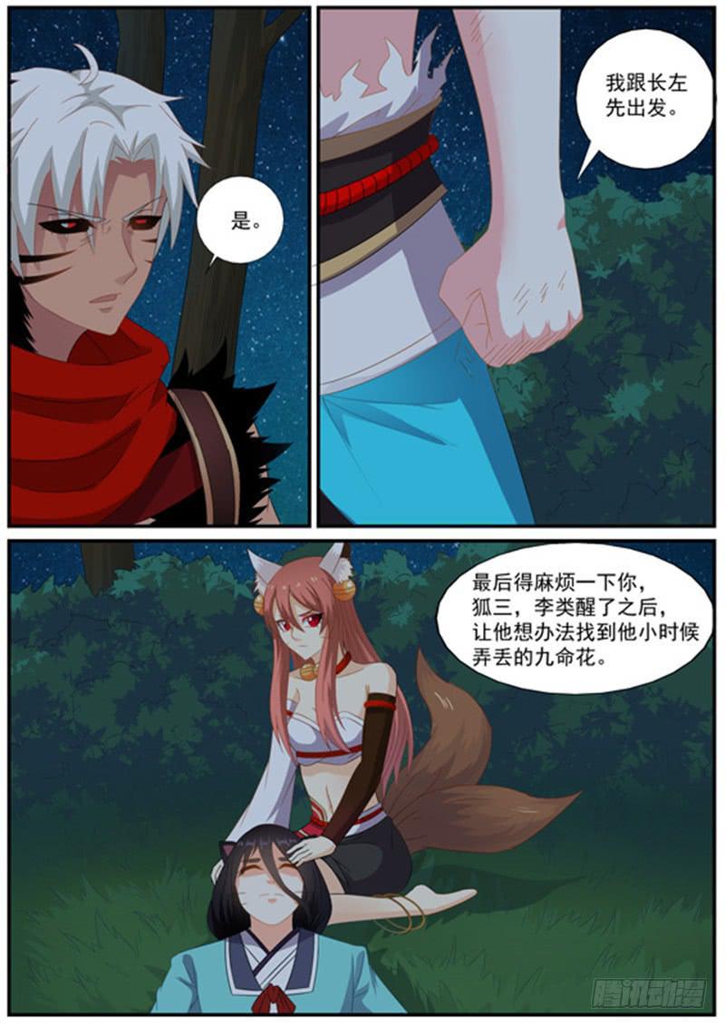 一百五十三、分头行动-第154话