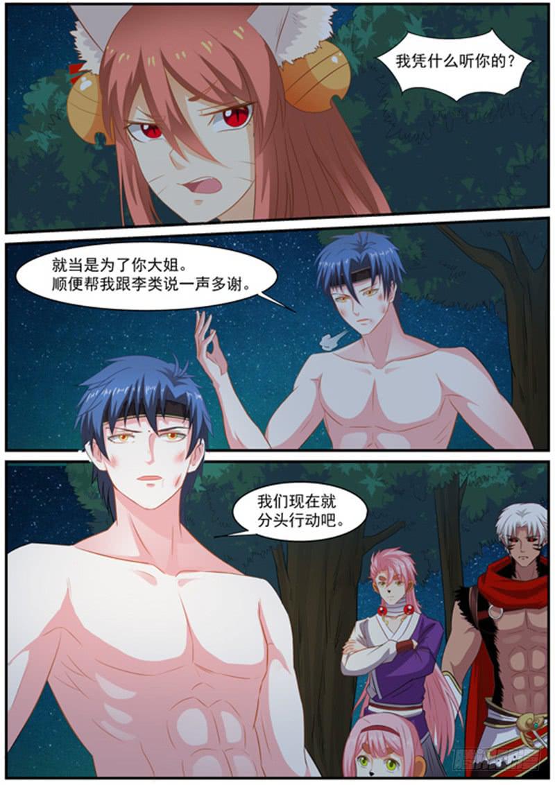 一百五十三、分头行动-第154话