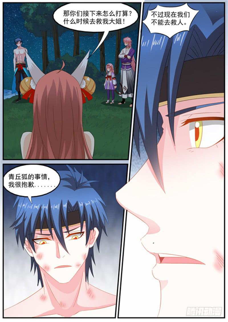 一百五十三、分头行动-第154话