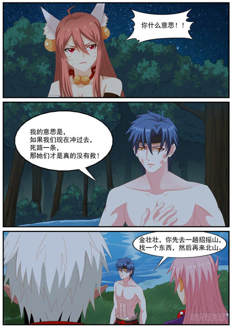 一百五十三、分头行动-第154话