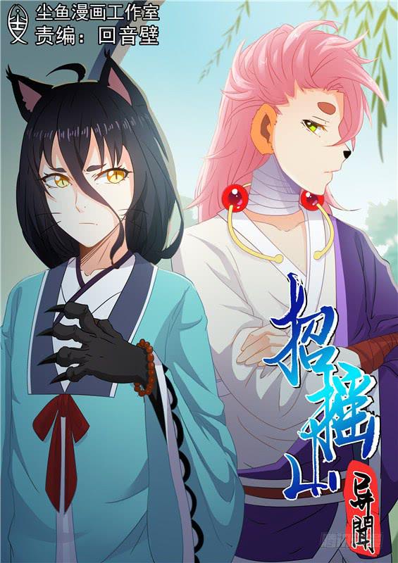 一百五十五丶进入北山-第156话