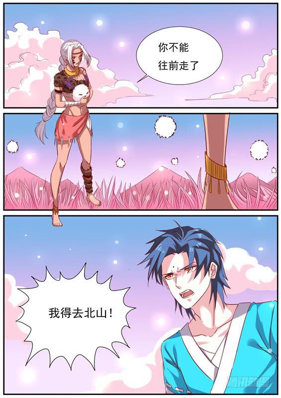 一百五十五丶进入北山-第156话