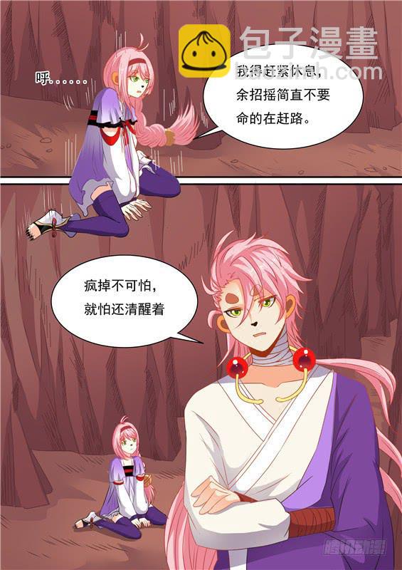 一百五十五丶进入北山-第156话