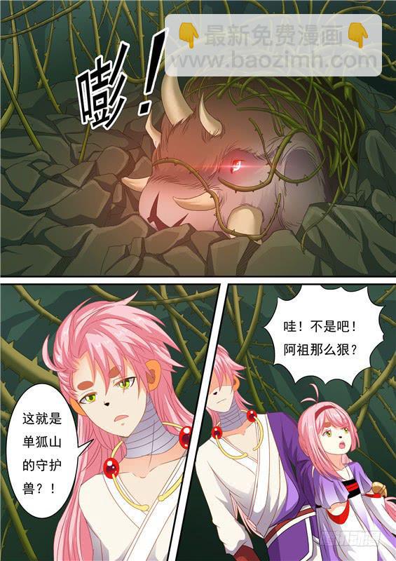 一百五十九丶守护兽现身-第160话