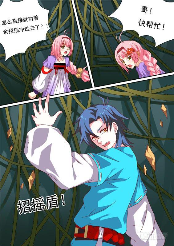 一百五十九丶守护兽现身-第160话