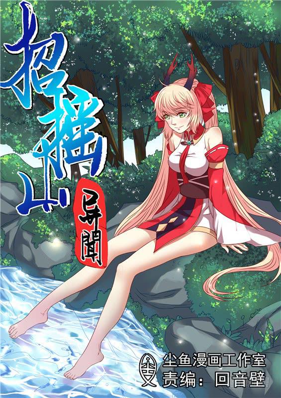 一百六十一丶阿祖现身-第162话