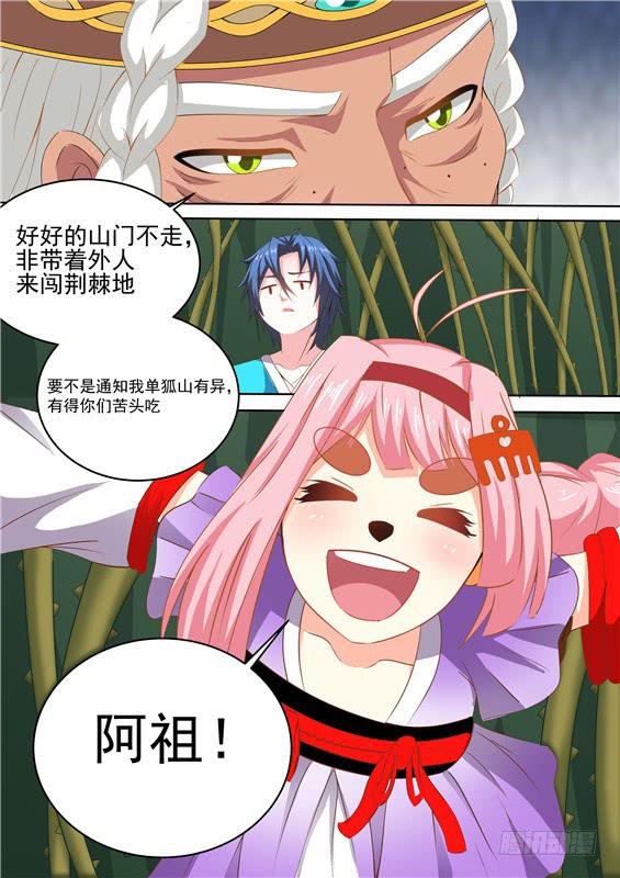 一百六十一丶阿祖现身-第162话