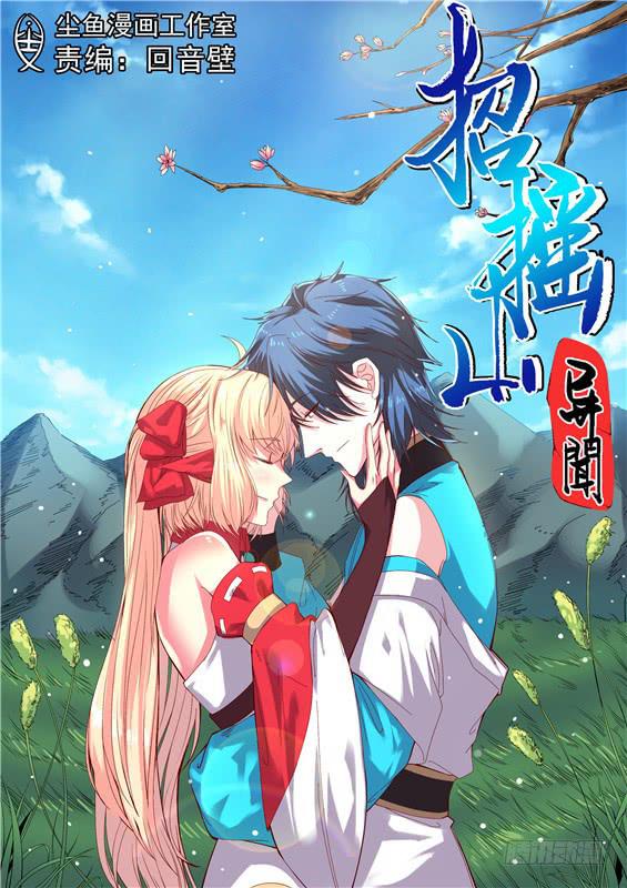 一百六十三丶阿祖的神图-第164话