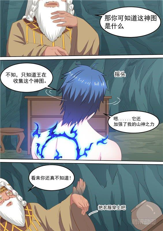 一百六十三丶阿祖的神图-第164话