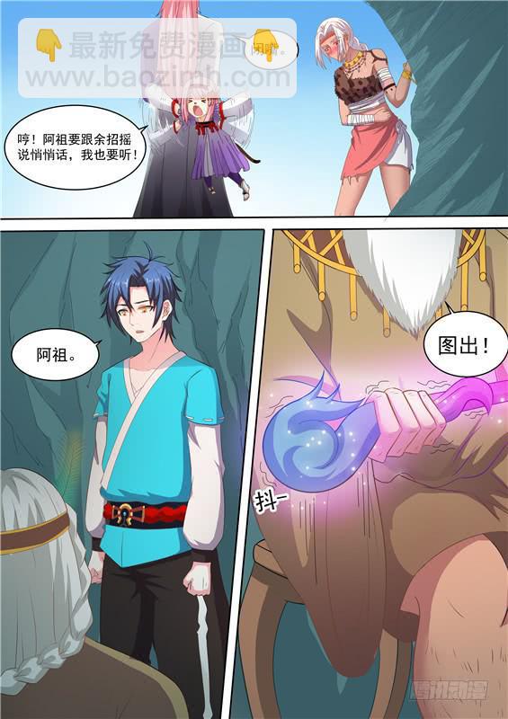 一百六十三丶阿祖的神图-第164话