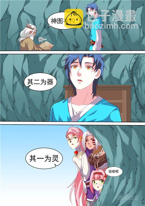 一百六十三丶阿祖的神图-第164话